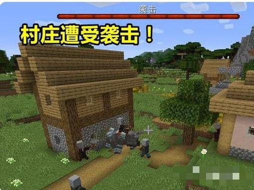 怎样让村庄出现袭击