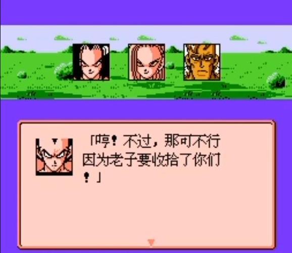 fc龙珠z3人造人秘籍