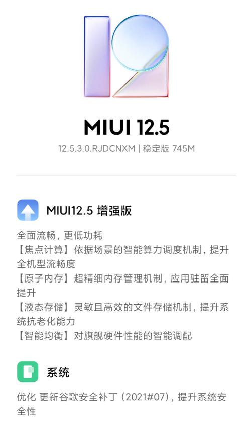 miui12.5增强版第二批升级名单
