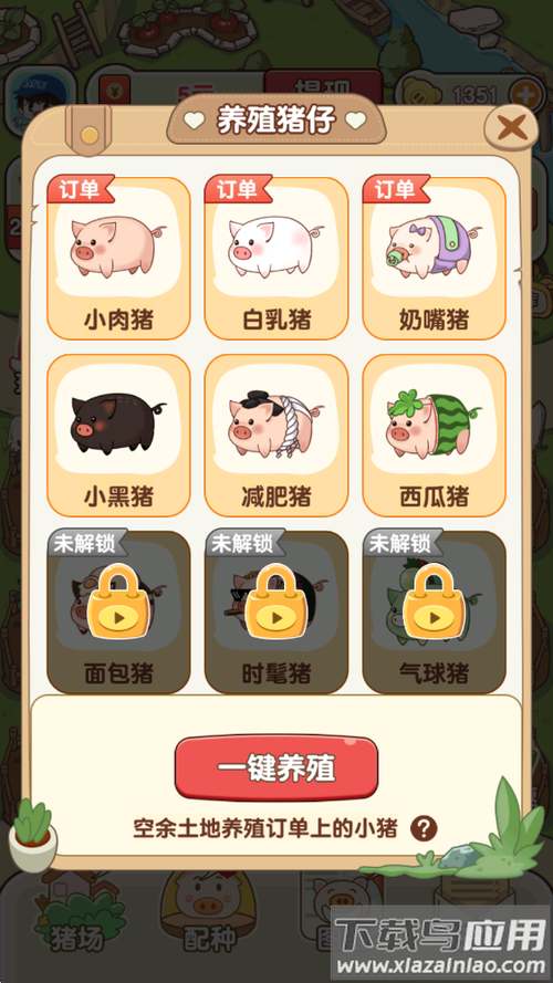 猪猪养殖场游戏赚钱