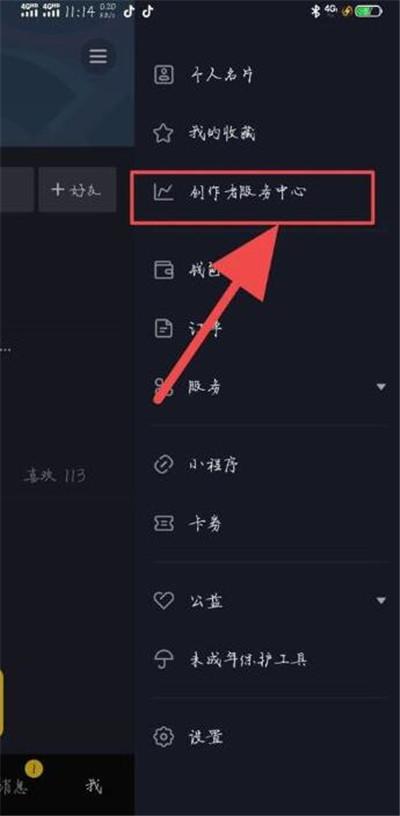 抖音连麦主播的方法