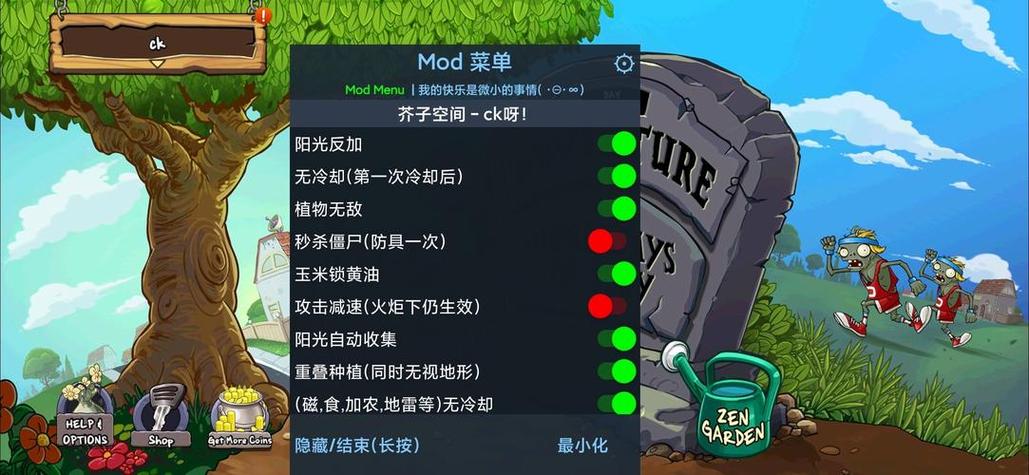 全民僵尸MOD作弊菜单2023