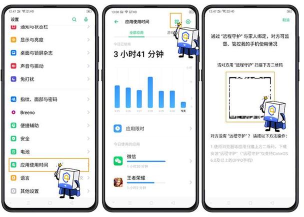 oppo手机家长管理