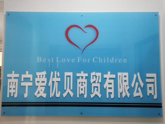 优贝贸易有限公司