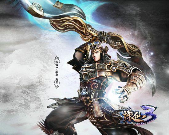 诛仙3鬼王