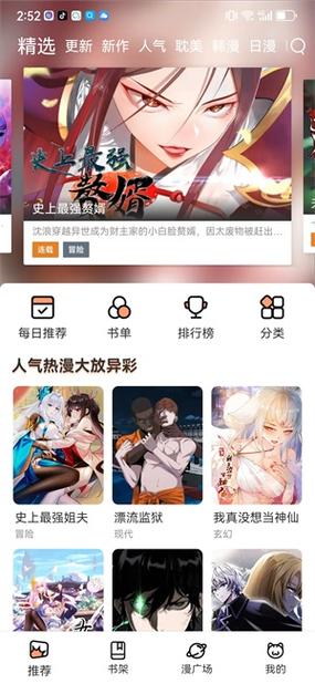 漫画铺app使用方法