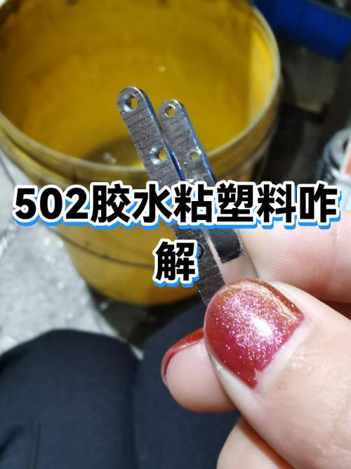 502胶水的用途