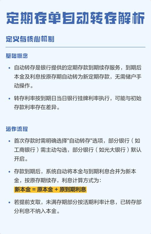 存单上不自动转存什么意思