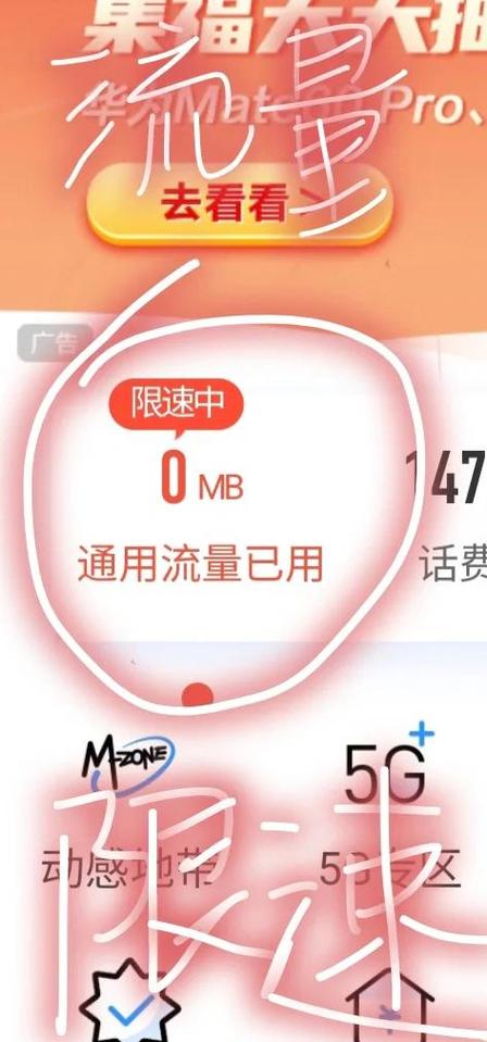 怎么才能知道流量限速被解除