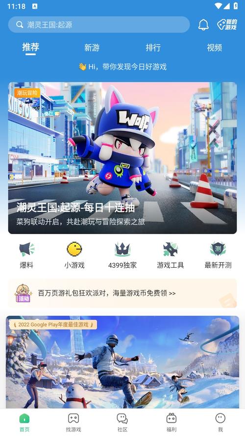 4399游戏盒免费进入