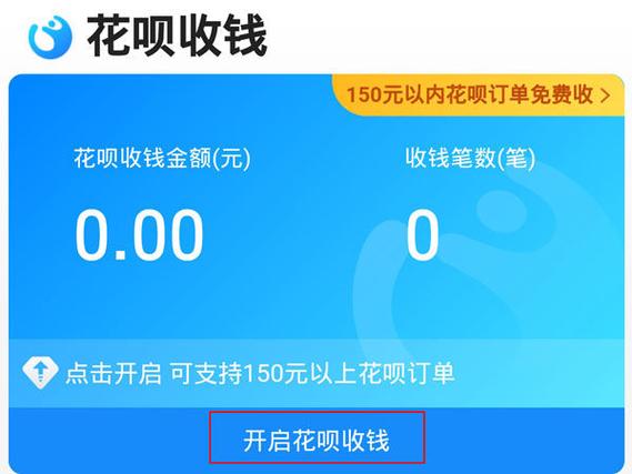 花呗收款第二天到账