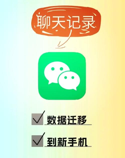 换了新手机以前的聊天记录还有吗