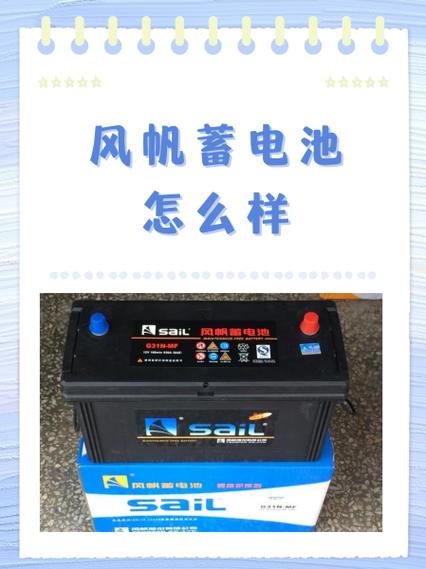 汽车风帆蓄电池价格表