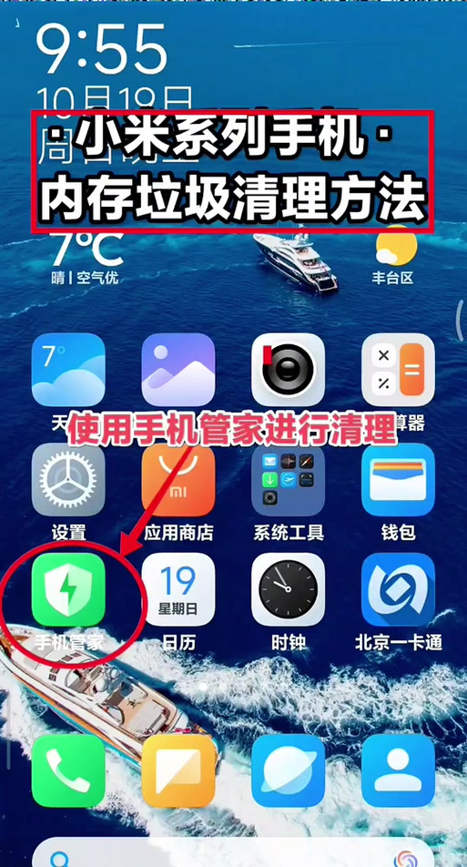 小米清理内存怎么清