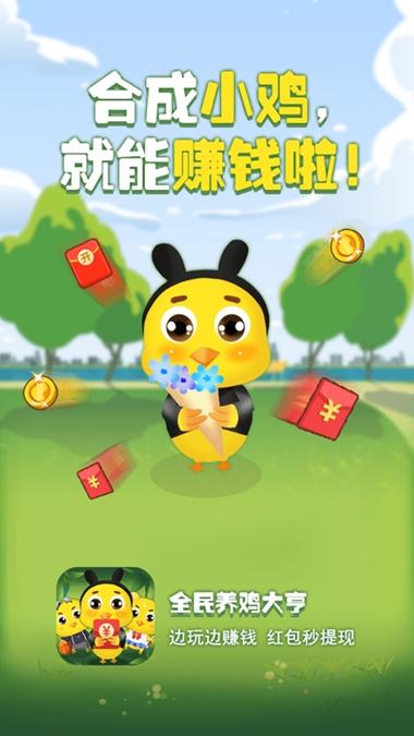 全民养鸡大亨领红包