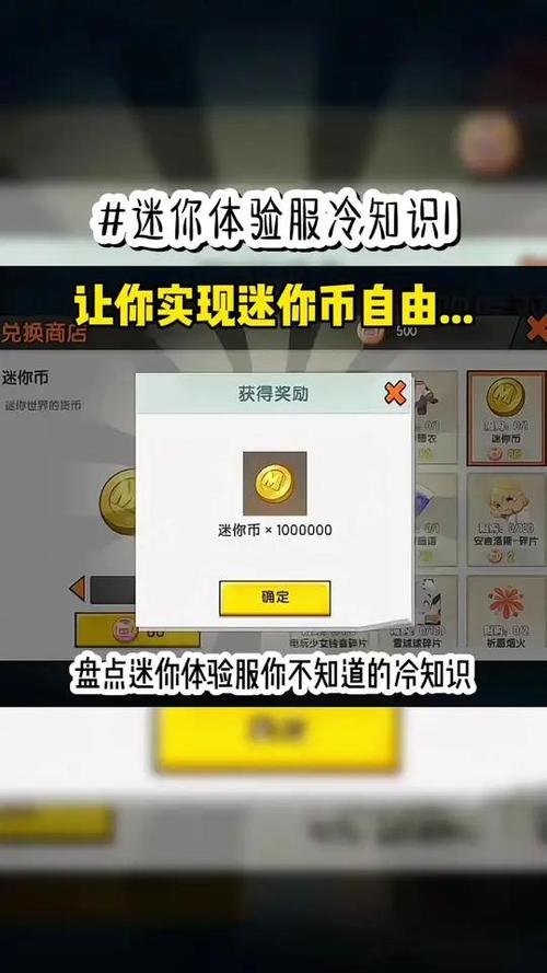 迷你世界体验服下载无限迷你币