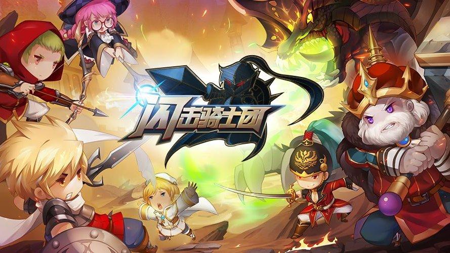 闪击骑士团稀有骑士