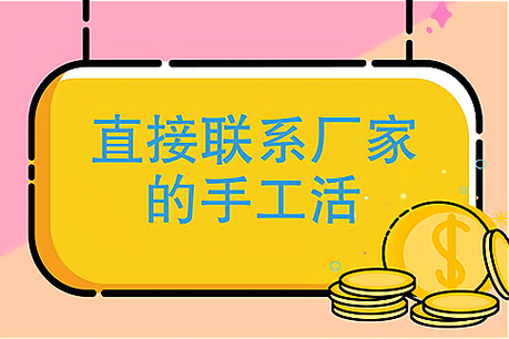 手工代加工怎么找货源