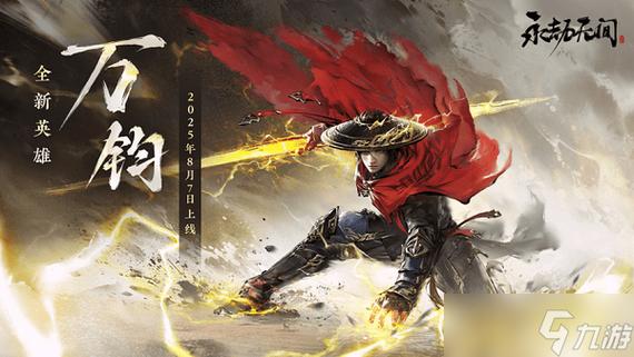 永劫无间