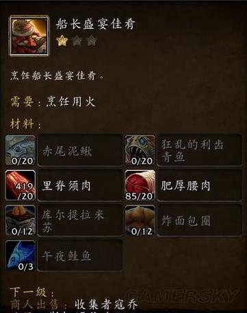 魔兽高级厨师哪里学