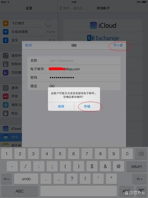 ipad如何切换账号