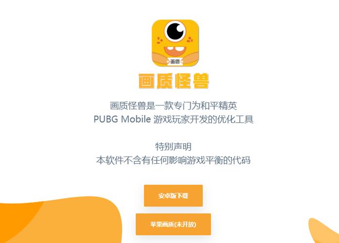 画质怪兽官方下载链接