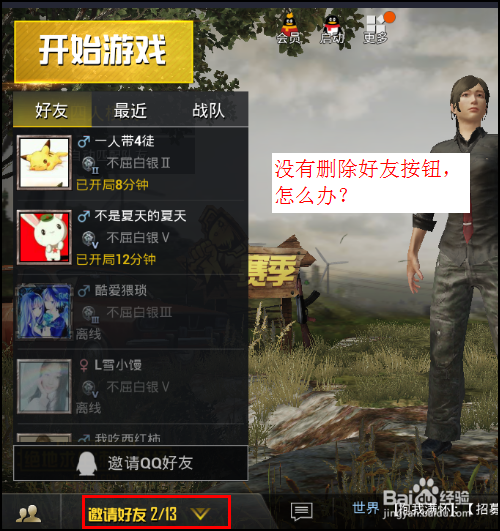 怎么屏蔽吃鸡微信好友