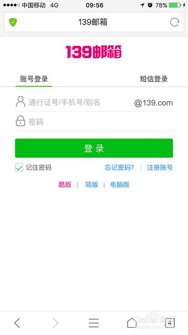 注册139邮箱免费注册