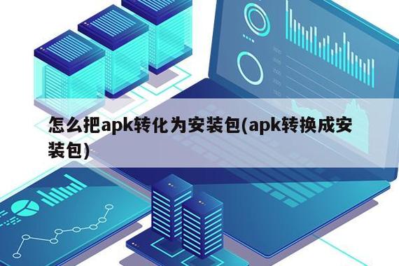 zip改成apk能安装吗