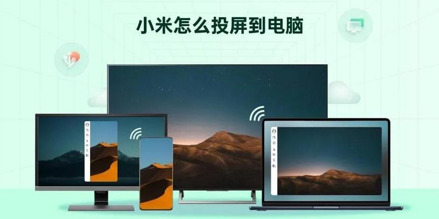 电脑怎么投屏到小米电视上