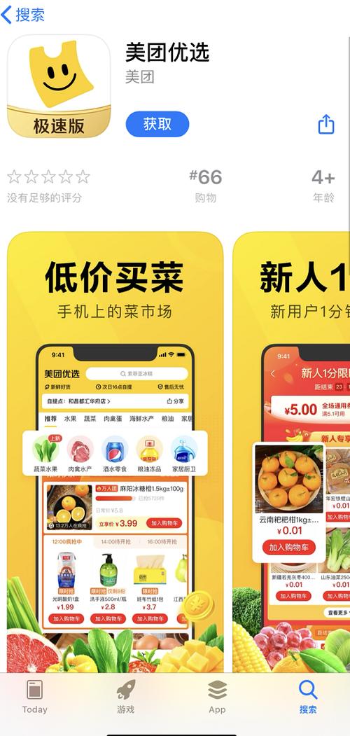 美团优选app官方下载