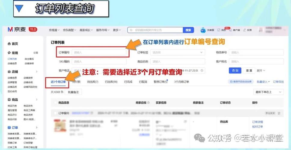 找不到订单了怎么查自己的订单
