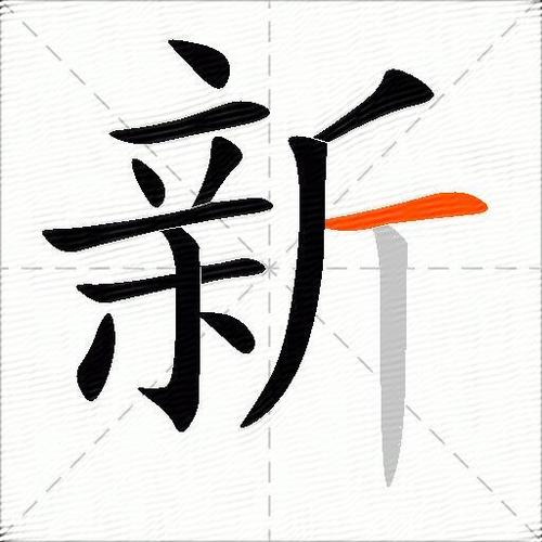 方正新楷体ttf下载