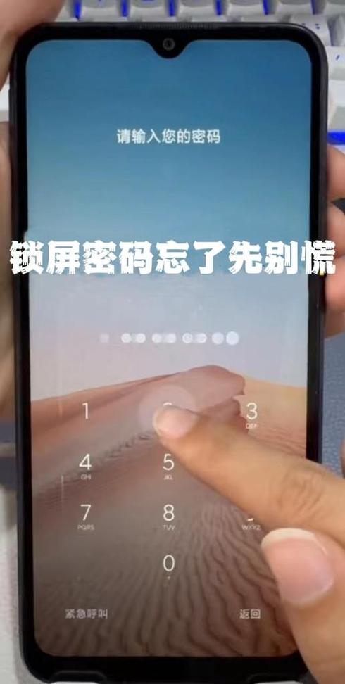 红米note4忘记密码怎么解锁手机