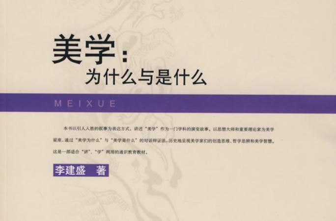 美学什么意思