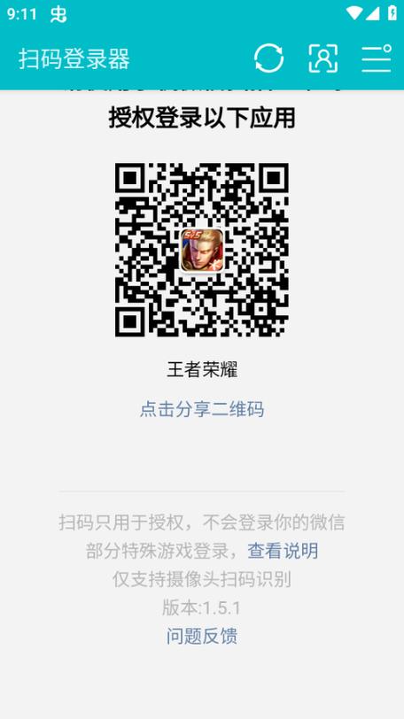王者扫码登录能登qq吗