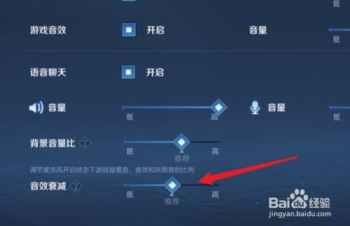 王者荣耀语音说话开启小喇叭