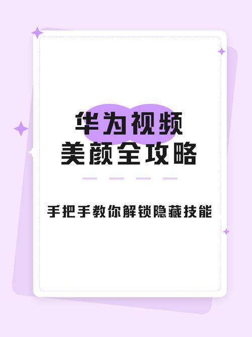 华为微信视频怎么美颜设置