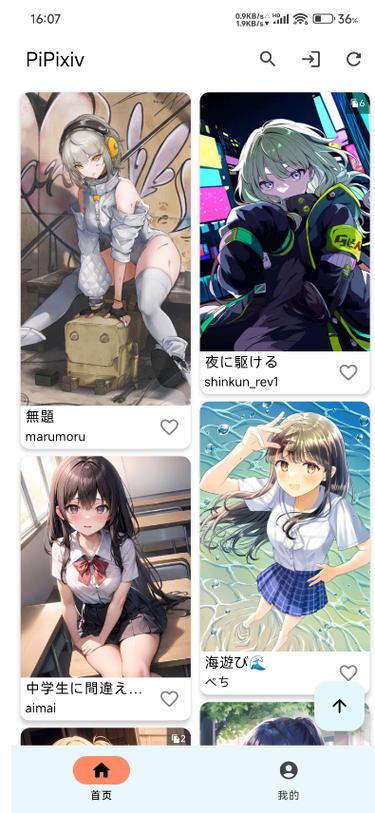 pixiv第三方客户端