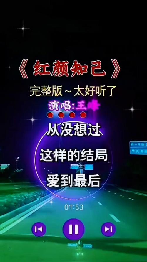 知己红颜歌曲原唱