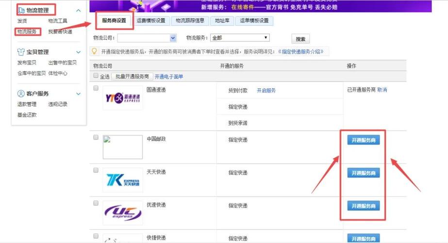 1688运费模板设置在哪里