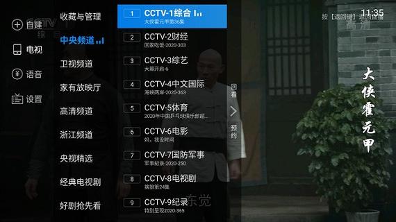 电视家破解永久免费版TV