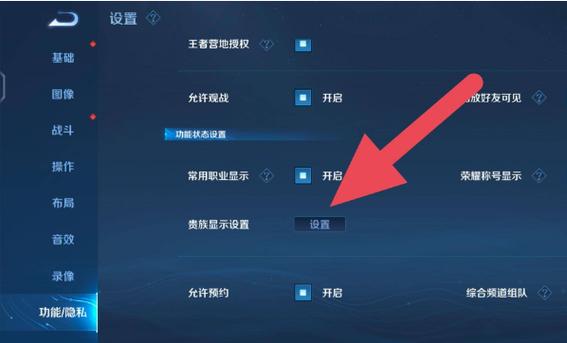 王者荣耀省级标志怎么隐藏
