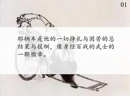 骆驼祥子语录