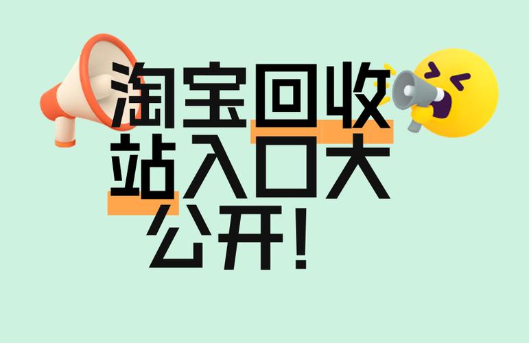 淘宝优惠券删除回收站