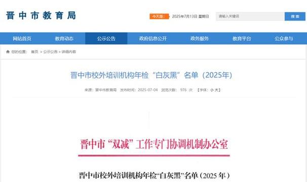 山西省晋中市教育局