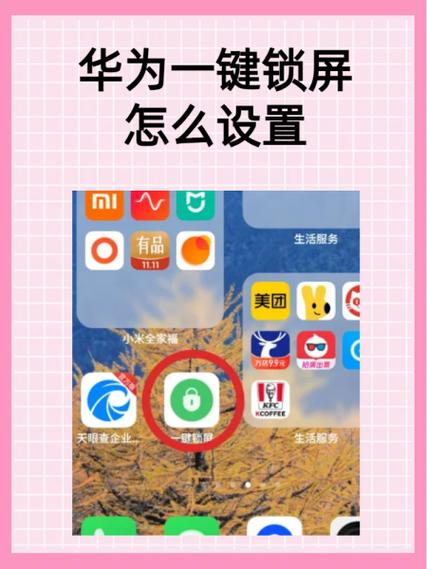 华为电脑自动锁屏在哪里设置