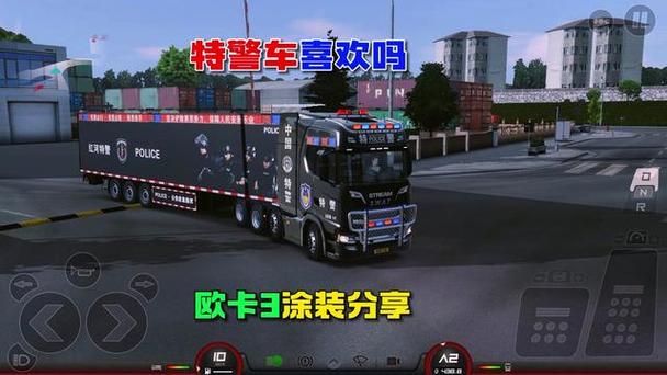 卡车模拟器终极皮肤