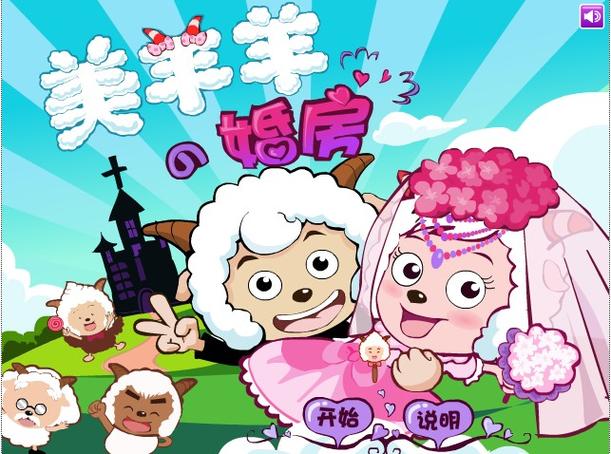 喜羊羊后来娶了谁