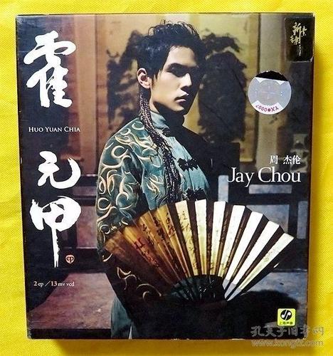 霍元甲周杰伦原版